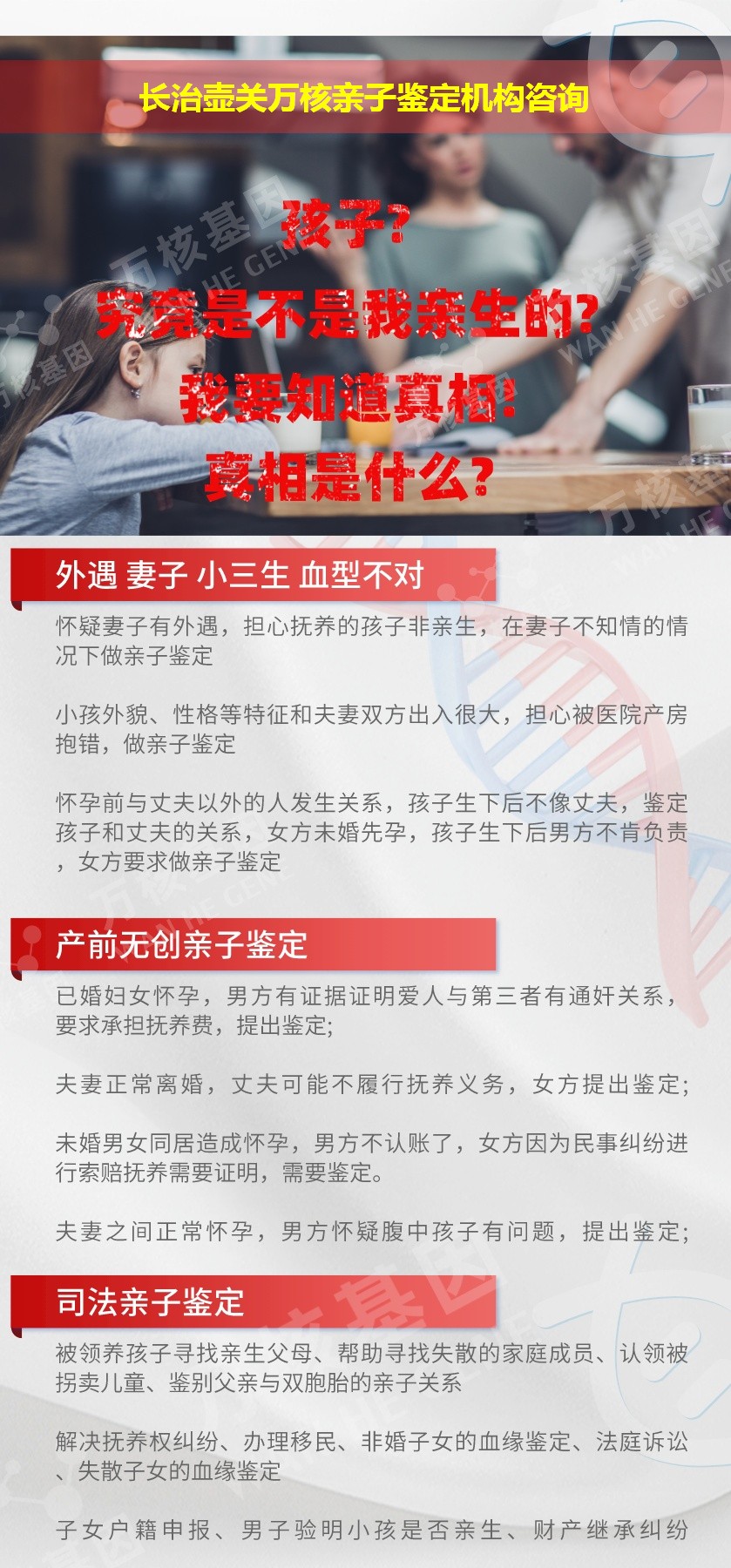 长治壶关正规亲子鉴定中心鉴定介绍